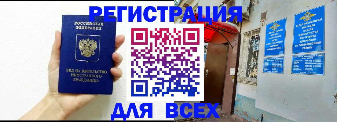 прописка законно в Котовске