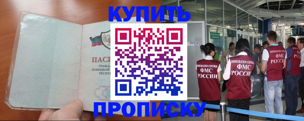 прописка регистрация в Котовске