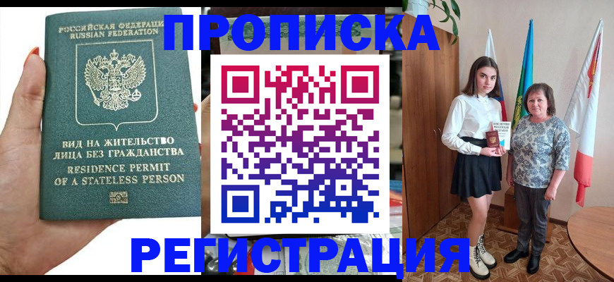 прописка для кредита в Котовске