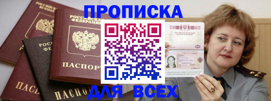 прописка поиск в Котовске