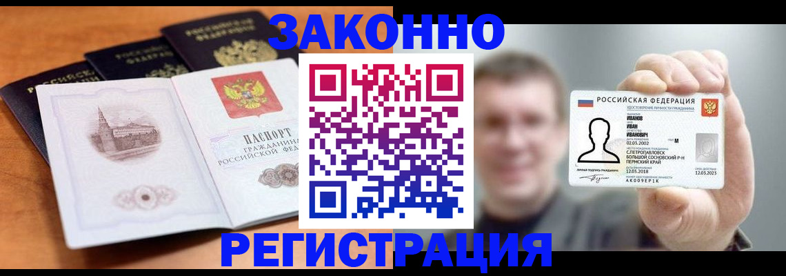 прописка регистрация в Котовске