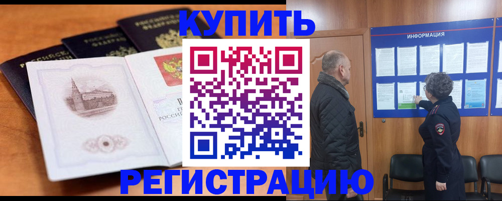 прописка для военкомата в Котовске