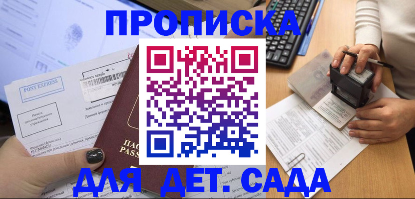 временная регистрация в квартире в Котовске