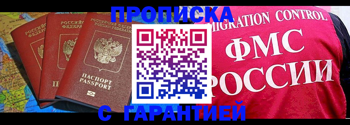 где прописаться в Котовске
