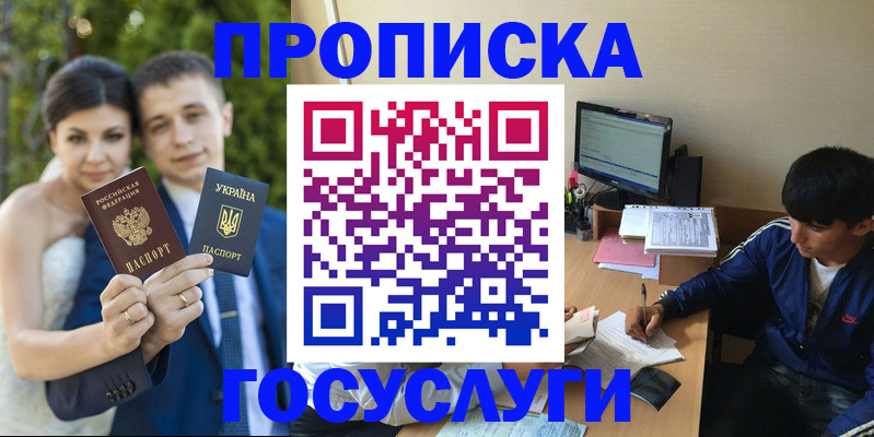 временная регистрация в Котовске