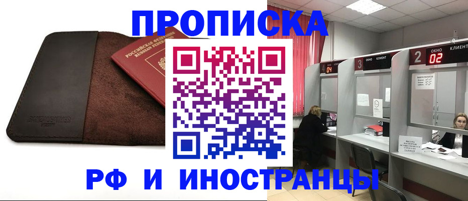 где прописаться в Котовске