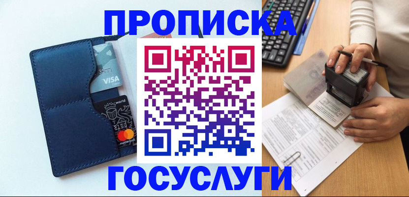 временная регистрация для всех в Котовске