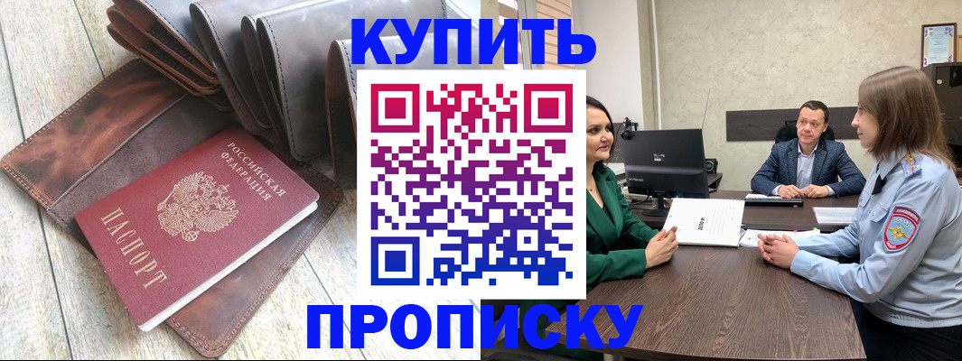 прописка паспорт в Котовске